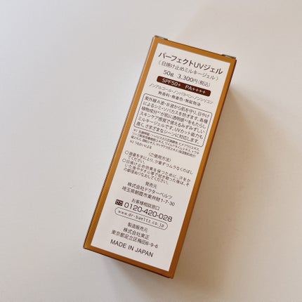 パーフェクトUVジェル/ドクターベルツ/日焼け止めジェルを使ったクチコミ(6枚目)