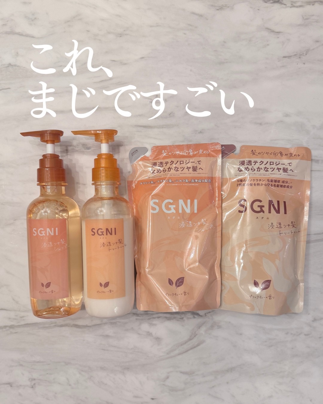 スグニ 浸透ツヤ髪 シャンプー/トリートメント シャンプー詰め替え（340ml）/SGNI/市販シャンプーを使ったクチコミ（1枚目）