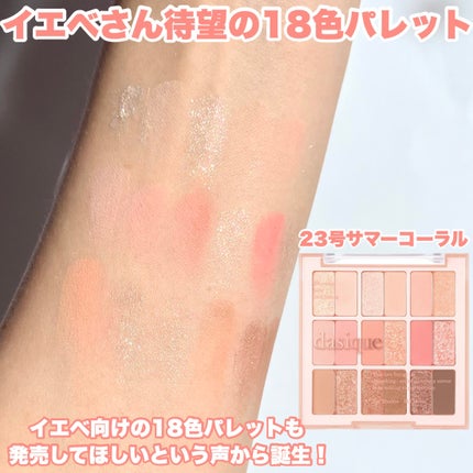 シャドウパレット/dasique/アイシャドウパレットを使ったクチコミ(4枚目)