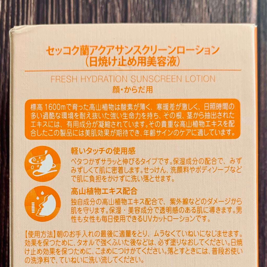 セッコク蘭アクア サンスクリーンローション/DR PLANT/日焼け止めローションを使ったクチコミ(5枚目)