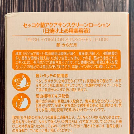 セッコク蘭アクア サンスクリーンローション/DR PLANT/日焼け止めローションを使ったクチコミ(5枚目)