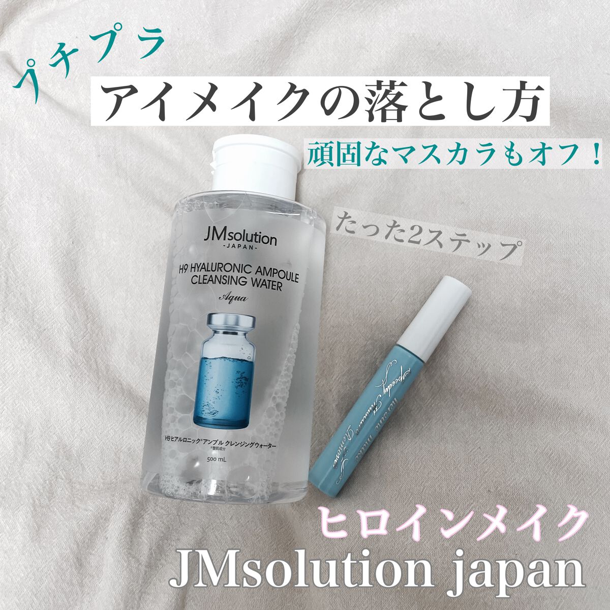 ヒアルロニック アンプルクレンジングウォーター/JMsolution/クレンジングウォーターを使ったクチコミ（1枚目）