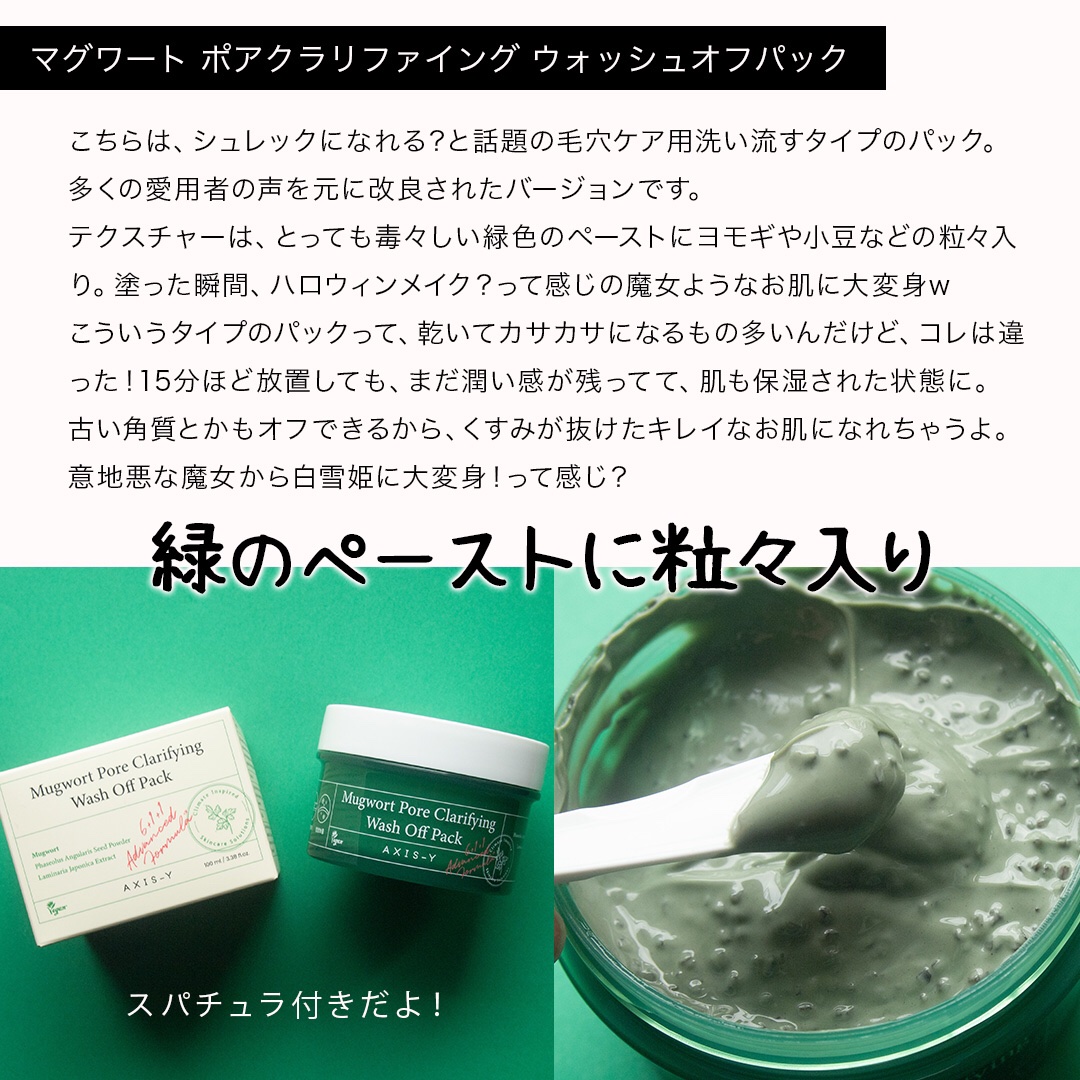 ヨモギ毛穴浄化ウォッシュオフパック/AXIS-Y/洗い流すパック・マスクを使ったクチコミ（3枚目）