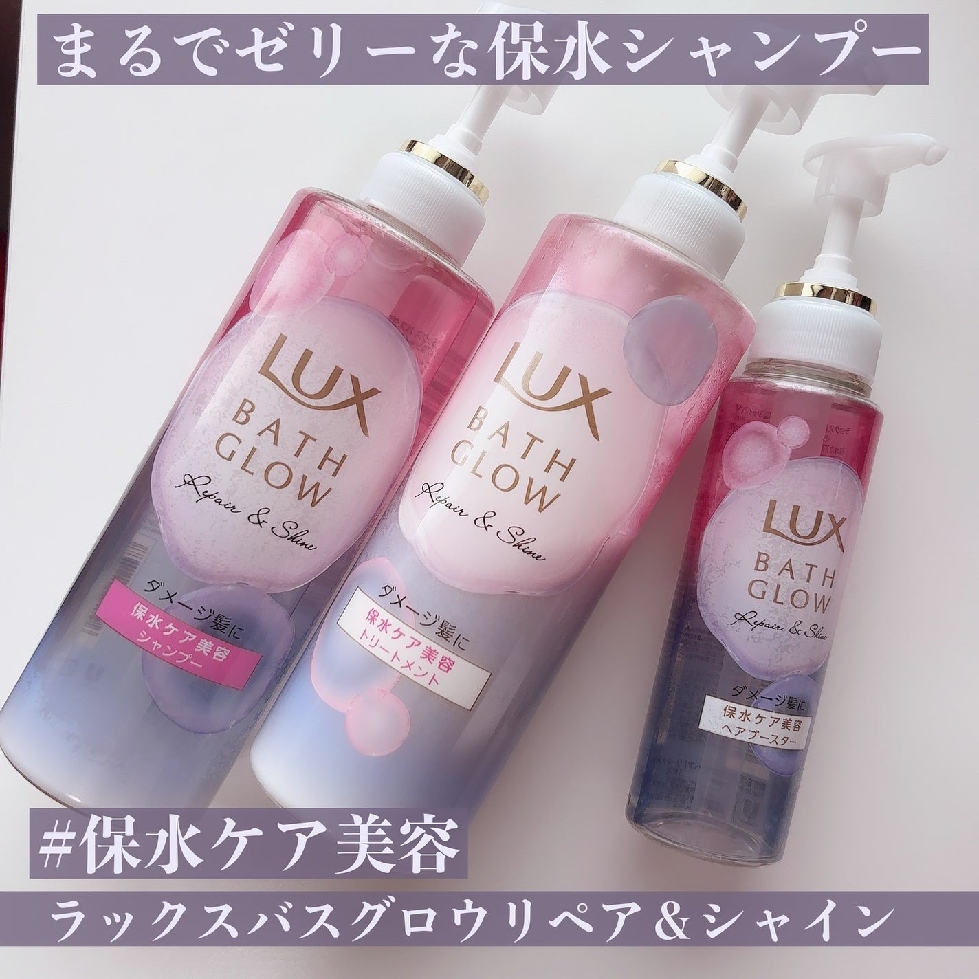 バスグロウ リペア&シャイン シャンプー/トリートメント/LUX/シャンプー・コンディショナーを使ったクチコミ(1枚目)