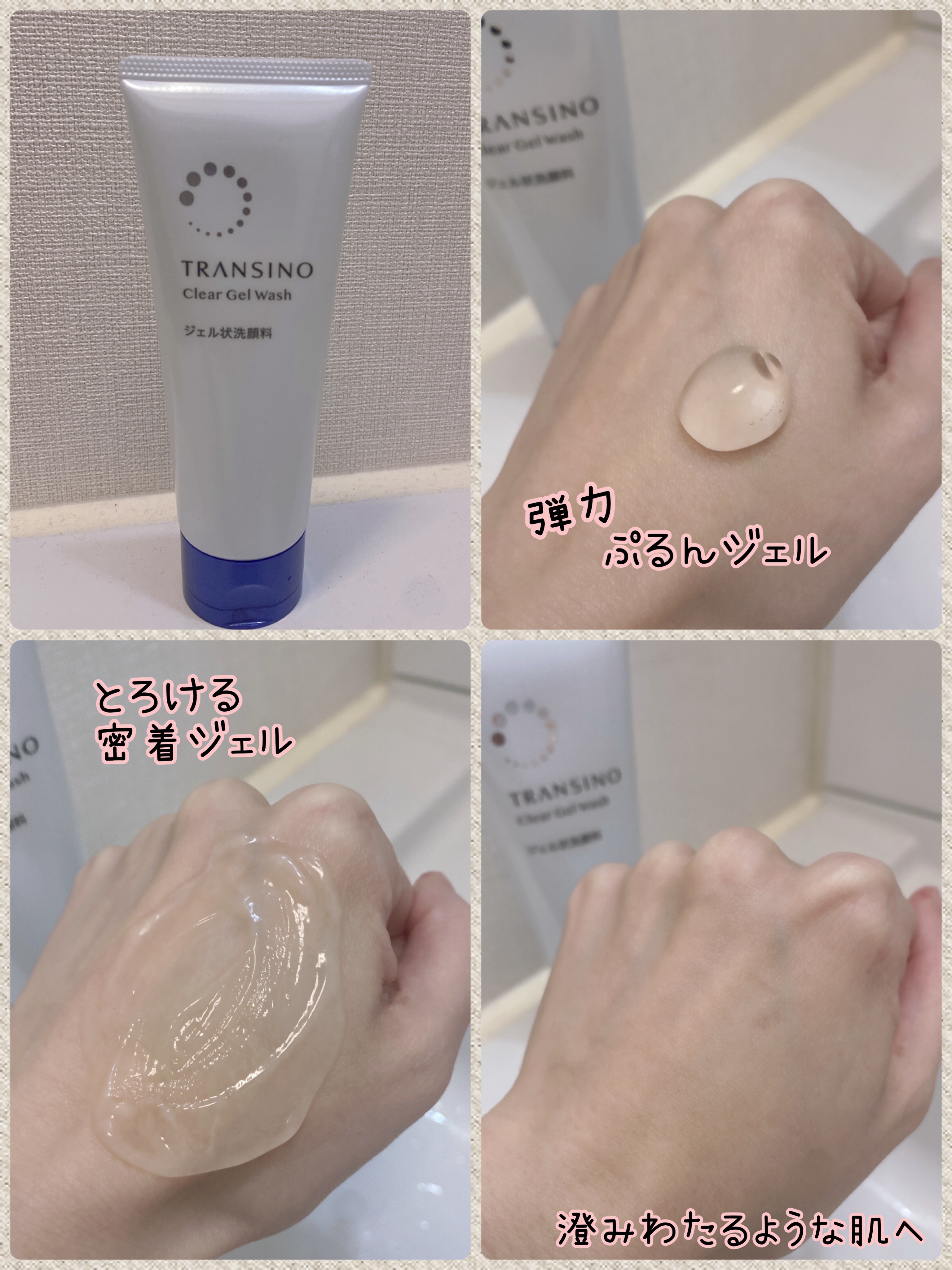 トランシーノ薬用クリアジェルウォッシュ/トランシーノ/その他洗顔料を使ったクチコミ（3枚目）