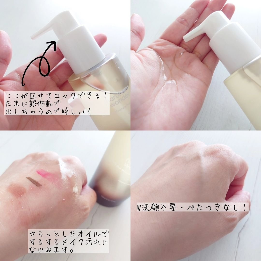 ブラックライス　モイスチャー　ディープクレンジングオイル/haruharu wonder/オイルクレンジングを使ったクチコミ（3枚目）