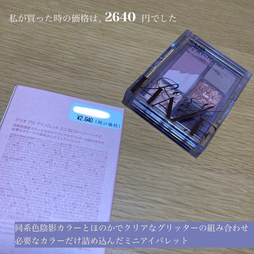プロ アイパレット ミニ/CLIO/アイシャドウパレットを使ったクチコミ(2枚目)