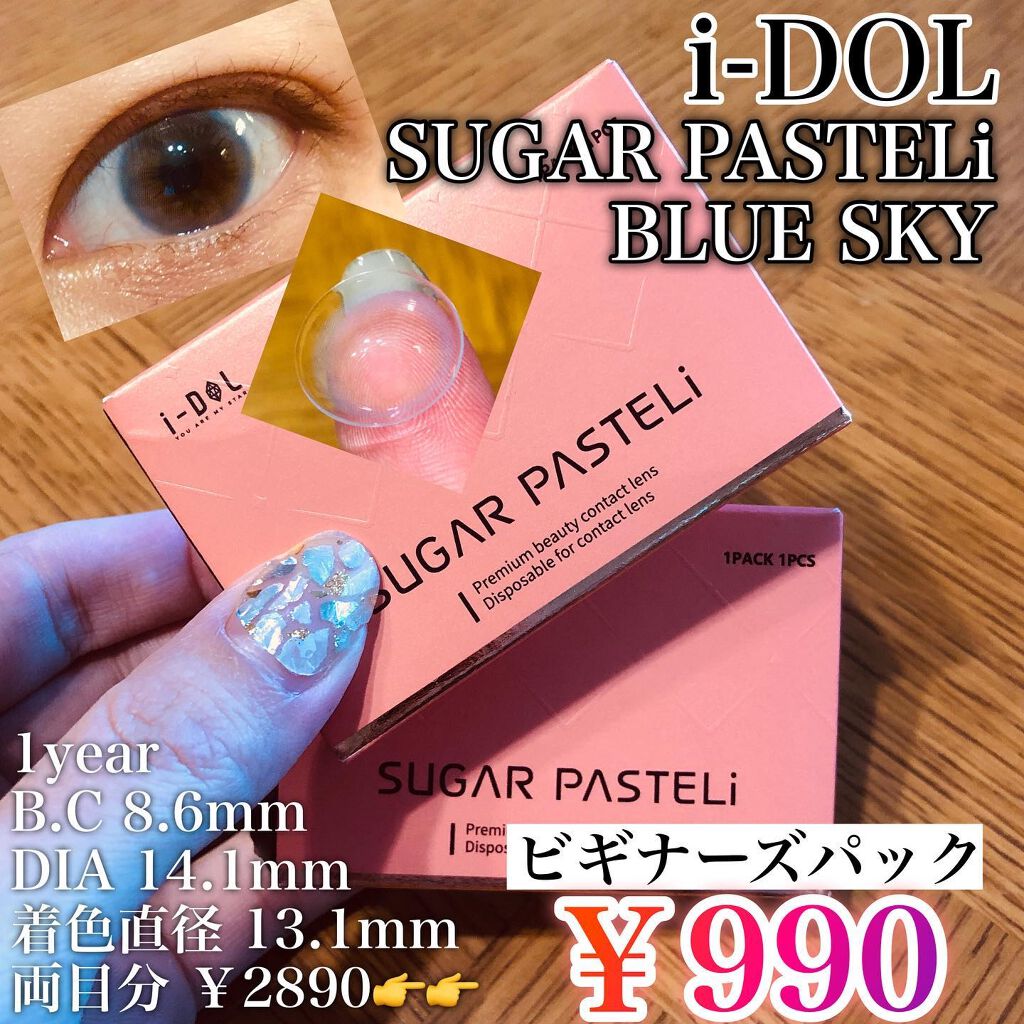 SUGAR PASTEL i/蜜のレンズ/カラーコンタクトレンズを使ったクチコミ（3枚目）