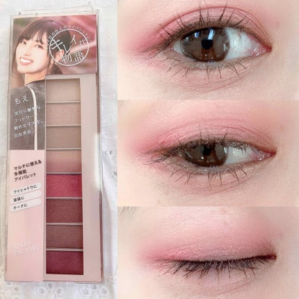 8色アイパレット/KIREI FACTORY/アイシャドウパレットを使ったクチコミ(1枚目)