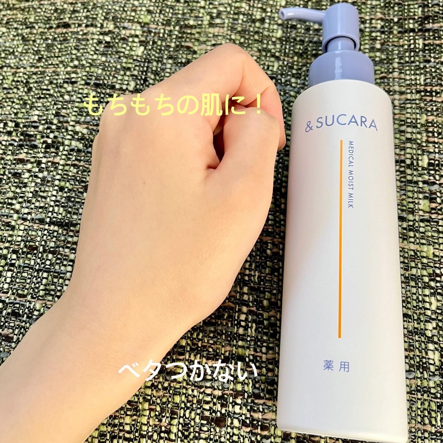 〈医薬部外品〉薬用 モイスト 乳液 AS/&SUCARA/ボディミルクを使ったクチコミ(4枚目)