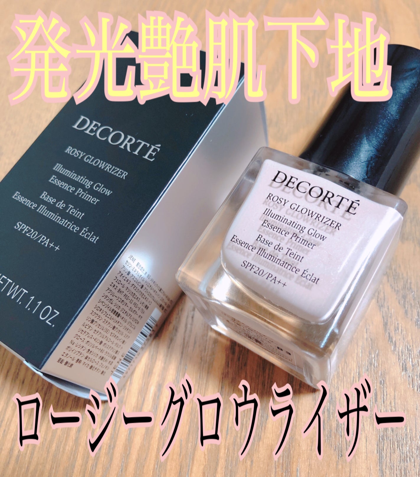 ロージー グロウライザー/DECORTÉ/化粧下地を使ったクチコミ(1枚目)