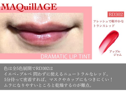 ドラマティックリップティント/マキアージュ/リップティントを使ったクチコミ(4枚目)