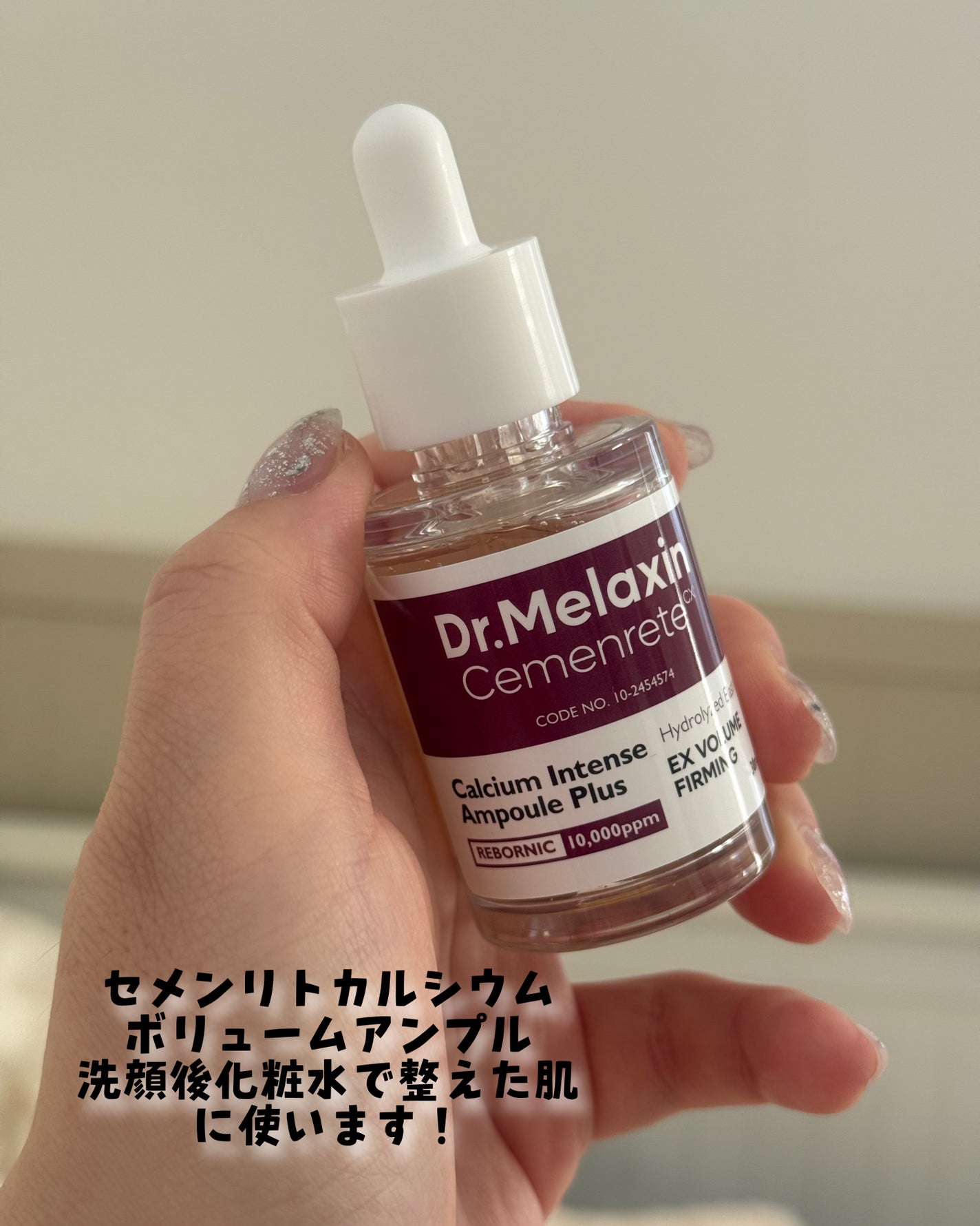 Cemenrete Calcium Intense Cream/Dr.Melaxin/フェイスクリームを使ったクチコミ(5枚目)