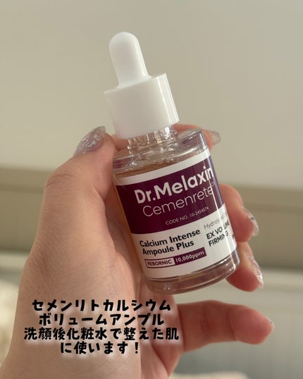 Cemenrete Calcium Intense Cream/Dr.Melaxin/フェイスクリームを使ったクチコミ(5枚目)