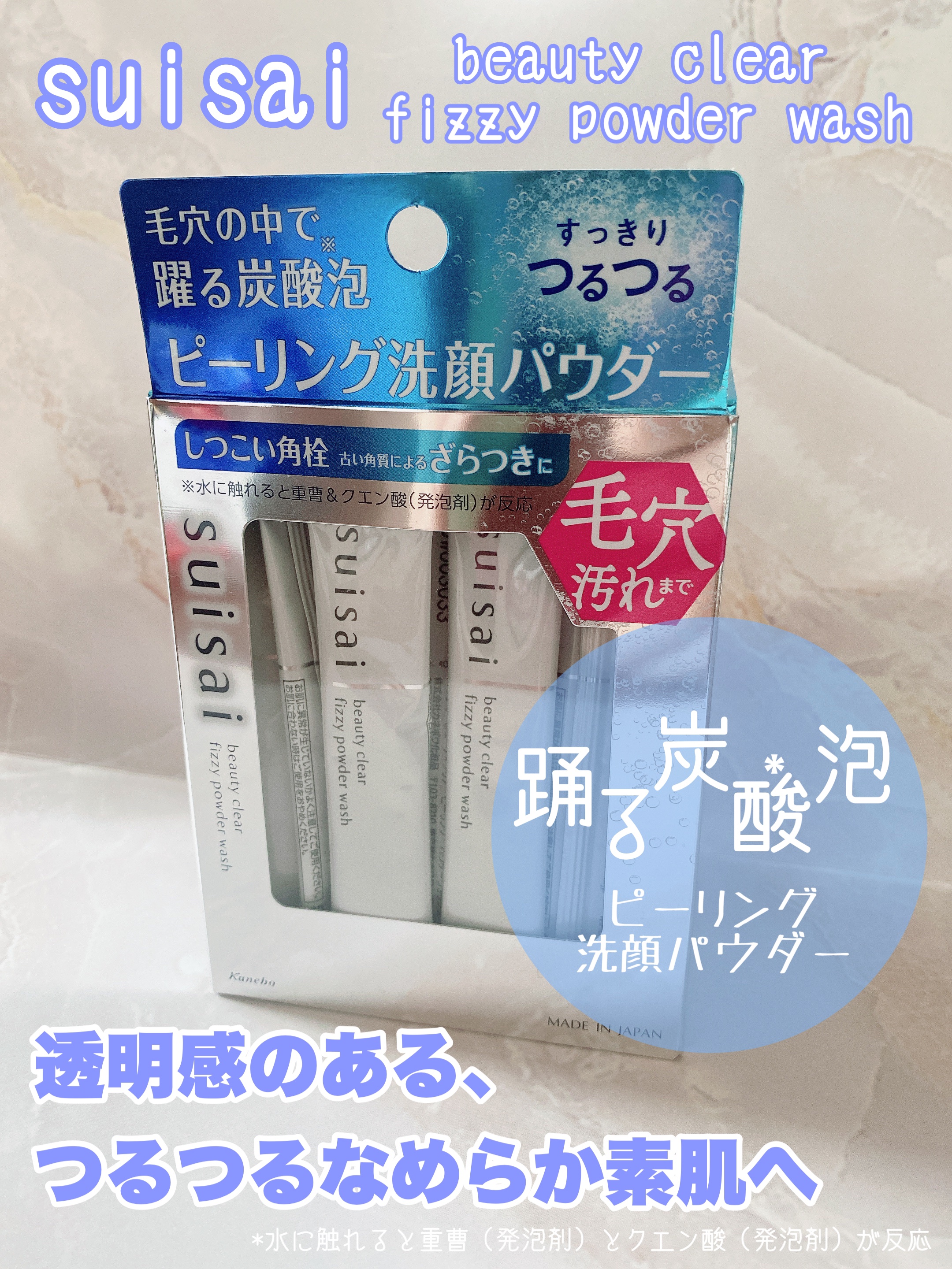 スイサイ ビューティクリア  ピーリング パウダーウォッシュ 1回分(1g)×32包/suisai/洗顔パウダーを使ったクチコミ（1枚目）