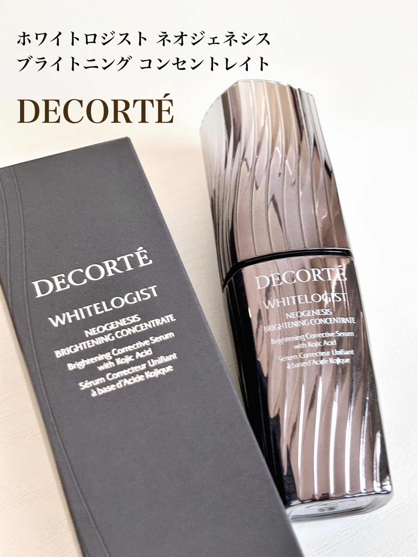 ホワイトロジスト ネオジェネシス ブライトニング コンセントレイト/DECORTÉ/美容液を使ったクチコミ(1枚目)
