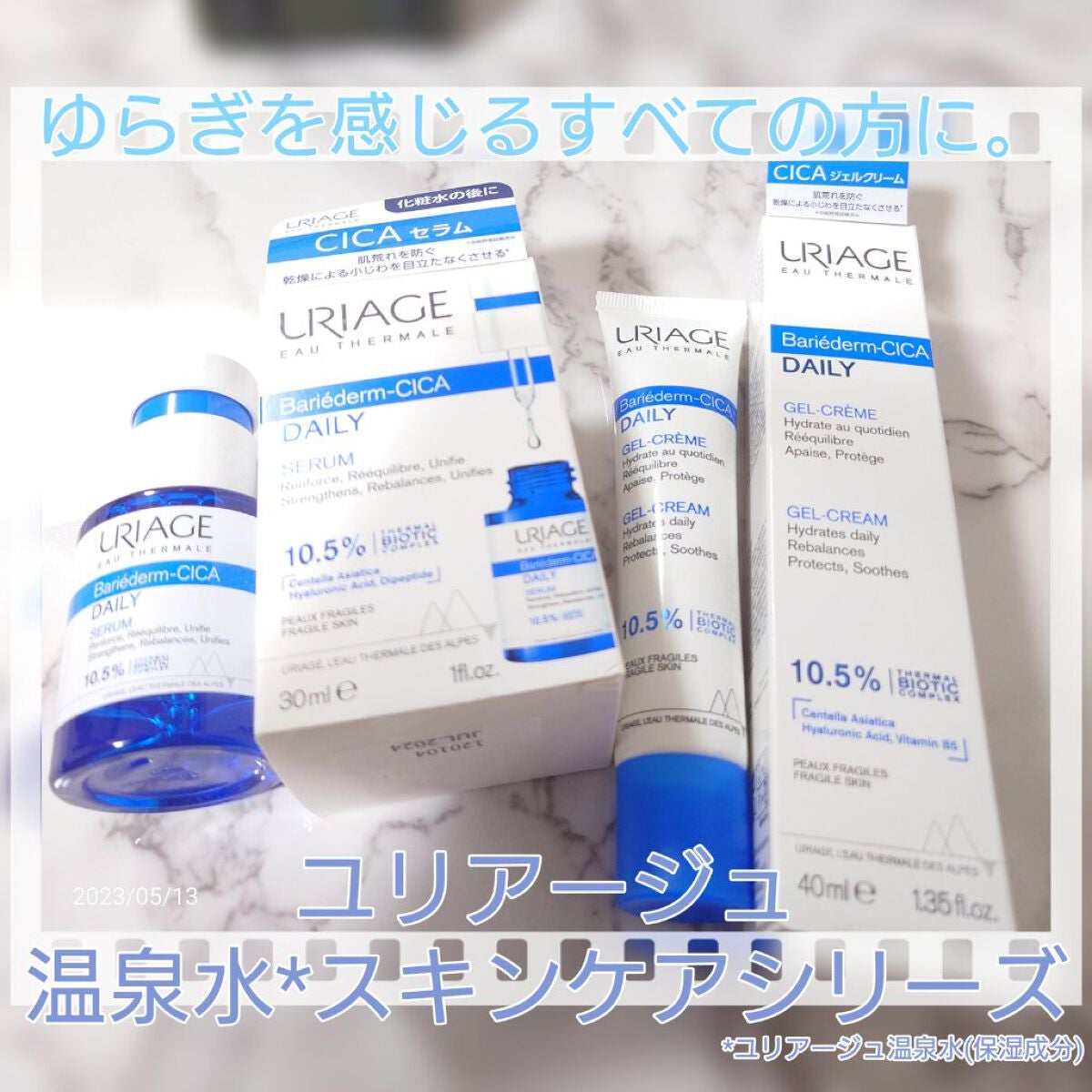 シカデイリー ジェルクリーム/ユリアージュ/フェイスクリームを使ったクチコミ(1枚目)