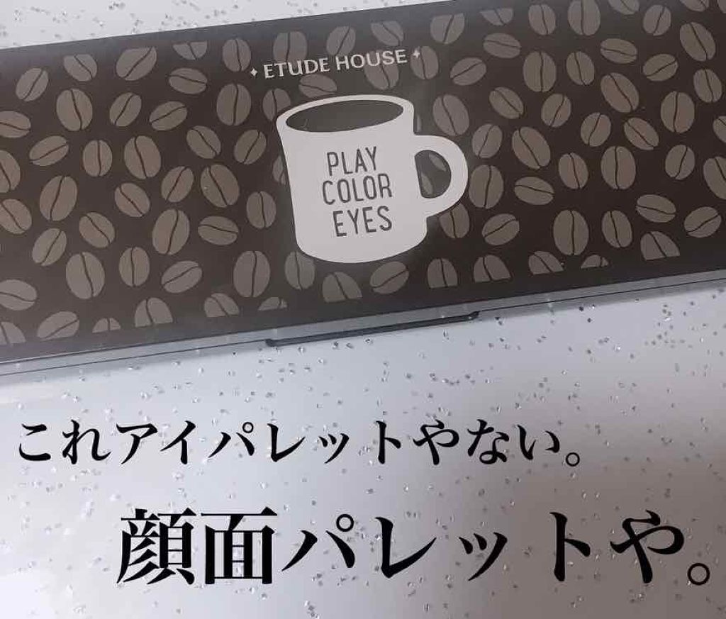 プレイカラー アイシャドウ/ETUDE/アイシャドウパレットを使ったクチコミ(1枚目)