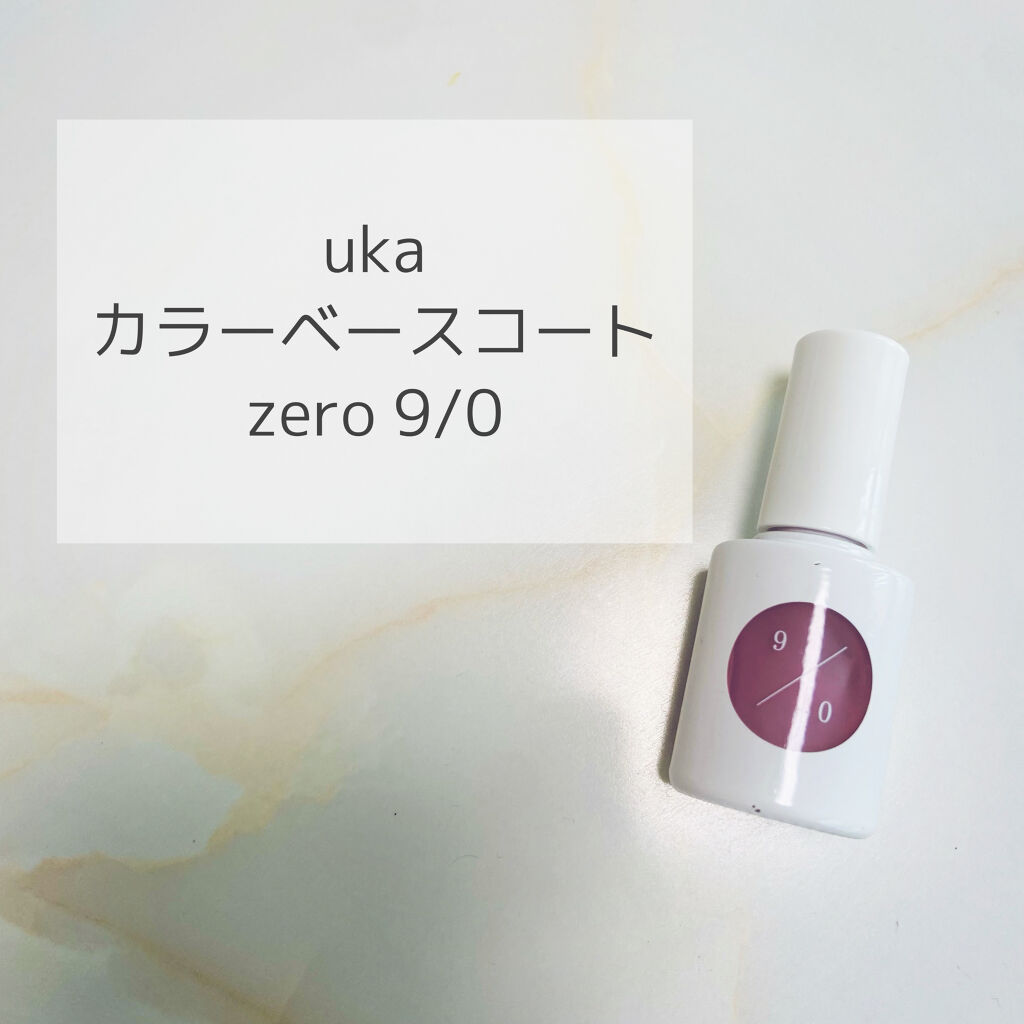 カラーベースコート ゼロ/uka/オールインワンネイルを使ったクチコミ（1枚目）
