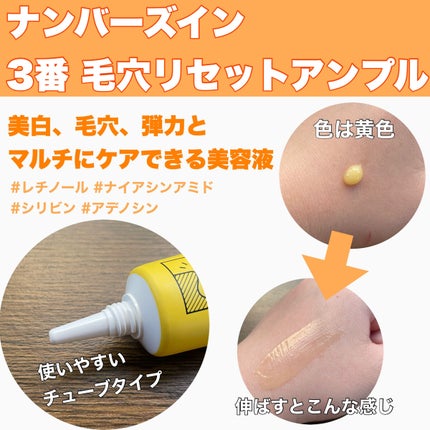 3番 集中ケアレチノール美容液/numbuzin/美容液を使ったクチコミ(2枚目)