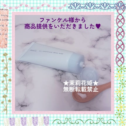 スキンコンディショニング洗顔/ファンケル/洗顔フォームを使ったクチコミ(8枚目)