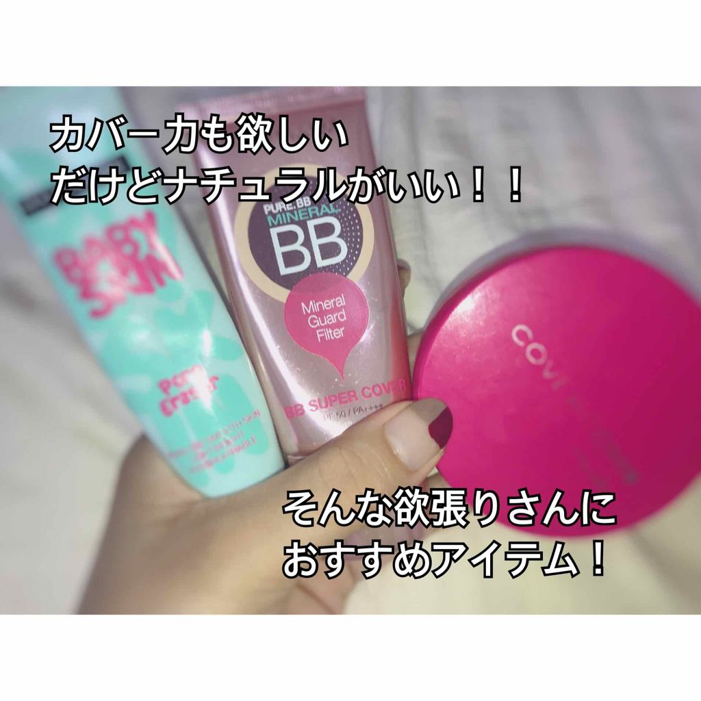 ピュアミネラル BB スーパー カバー/MAYBELLINE NEW YORK/BBクリームを使ったクチコミ(1枚目)