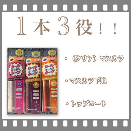 クイックラッシュカーラー/キャンメイク/マスカラ下地を使ったクチコミ(2枚目)