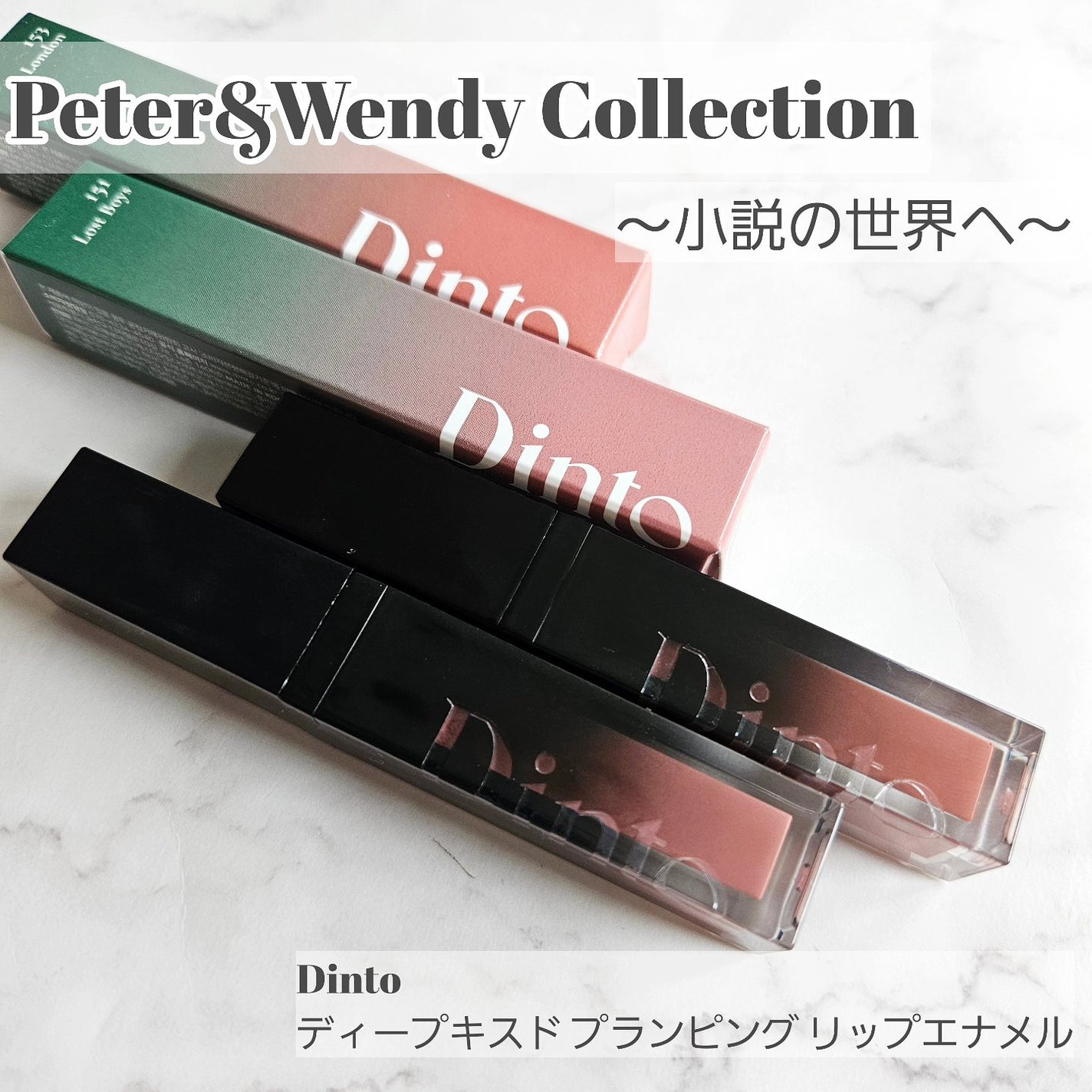 ディープキスド プランピング リップエナメル/Dinto/リップグロスを使ったクチコミ(1枚目)