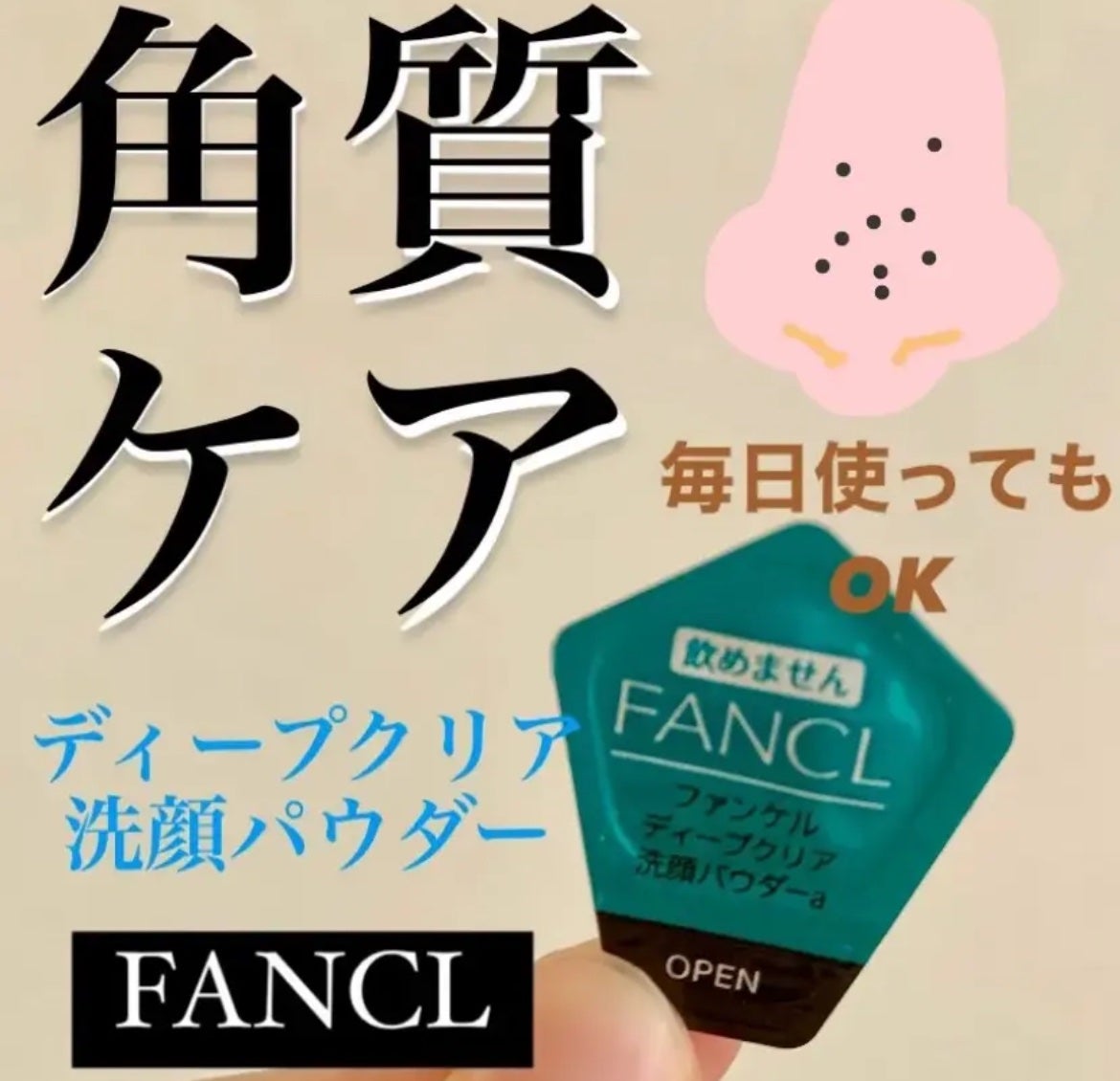 ディープクリア洗顔パウダー/ファンケル/洗顔パウダーを使ったクチコミ(1枚目)