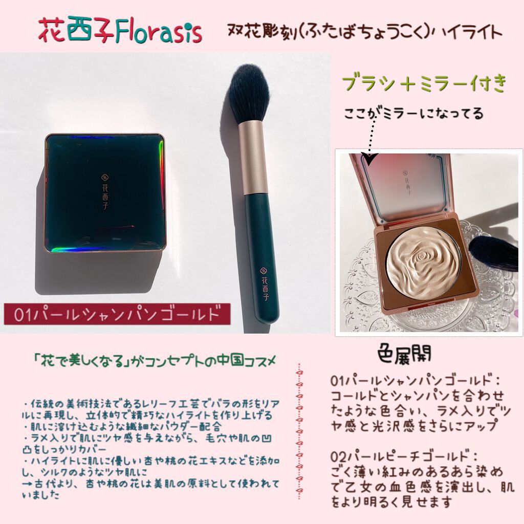 双花彫刻 ハイライト/花西子/パウダーハイライトを使ったクチコミ(2枚目)