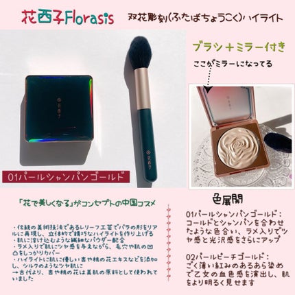 双花彫刻 ハイライト/花西子/パウダーハイライトを使ったクチコミ(2枚目)