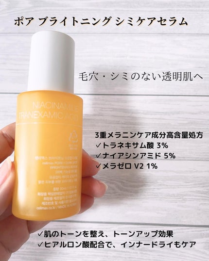ポア ブライトニング シミケアセラム/celimax/美容液を使ったクチコミ(2枚目)