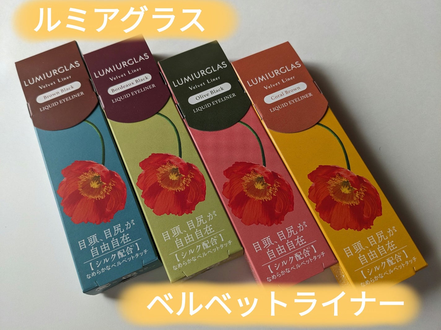 ベルベットライナー/LUMIURGLAS/リキッドアイライナーを使ったクチコミ(1枚目)