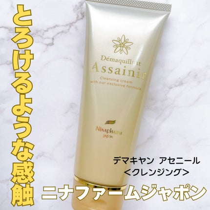 ニナファーム クレンジング デマキヤン アセニール 2個セット 試してみた】デマキヤン アセニール ニナファームジャポンの効果