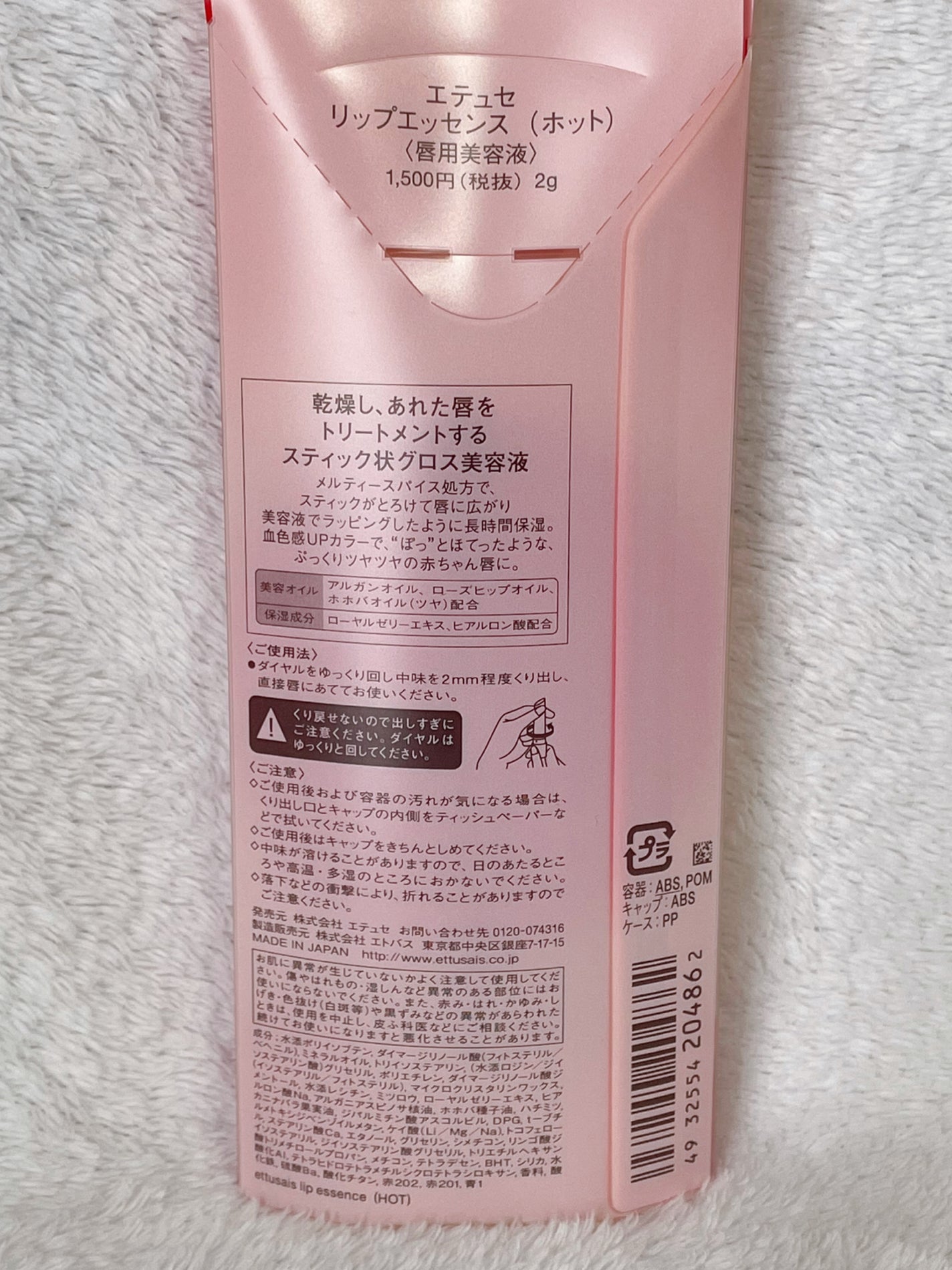 エテュセ リップエッセンス ホット/ettusais/リップ美容液を使ったクチコミ(4枚目)