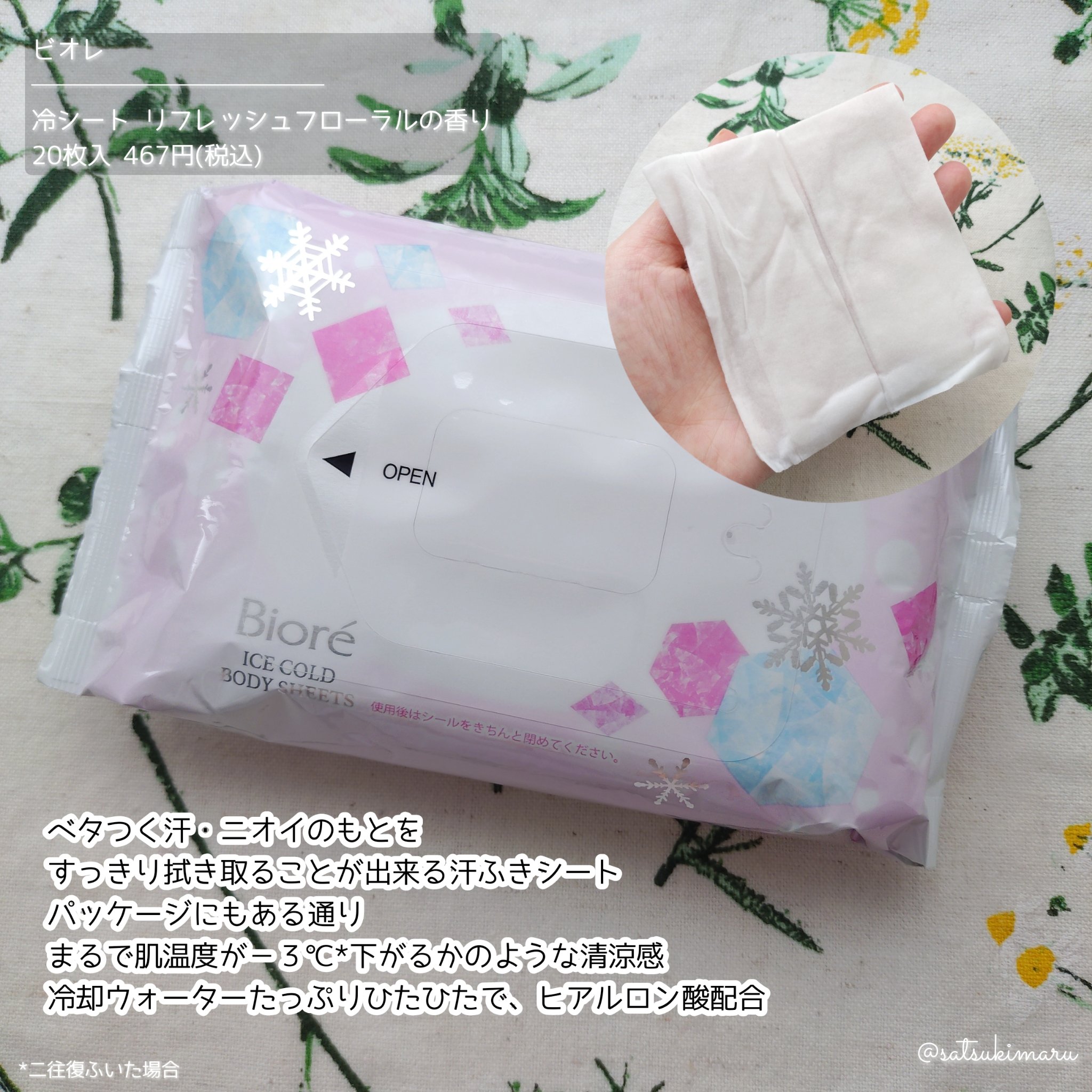 冷シート リフレッシュフローラルの香り/ビオレ/ボディシートを使ったクチコミ（2枚目）