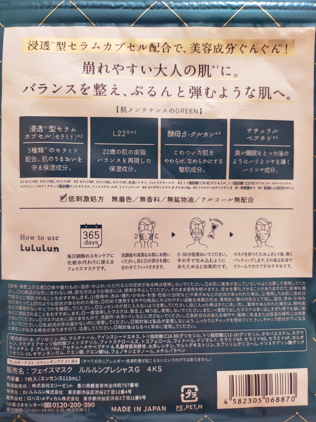 ルルルンプレシャス GREEN(バランス)【旧】/ルルルン/シートマスク・パックを使ったクチコミ（3枚目）