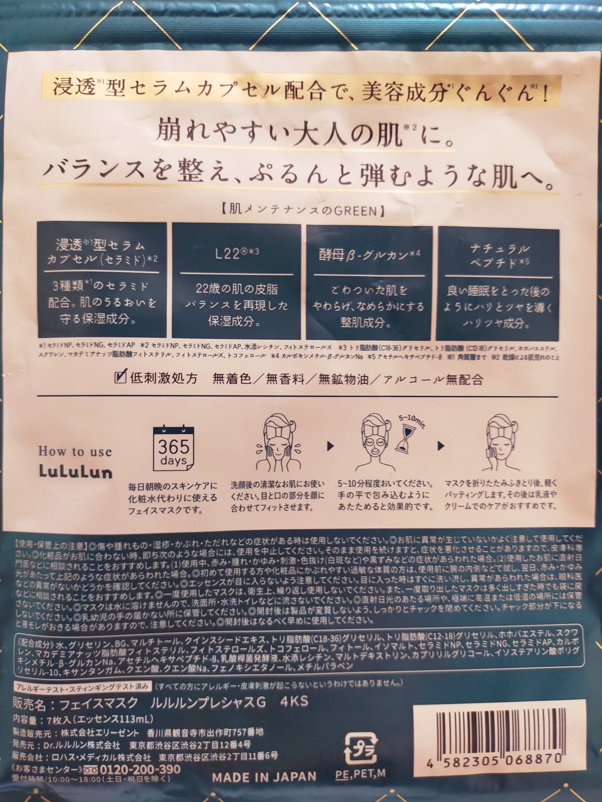 ルルルンプレシャス GREEN(バランス)【旧】/ルルルン/シートマスク・パックを使ったクチコミ(3枚目)
