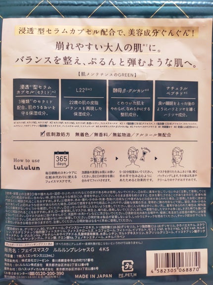 ルルルンプレシャス GREEN(Glow Up)/ルルルン/シートマスク・パックを使ったクチコミ(3枚目)