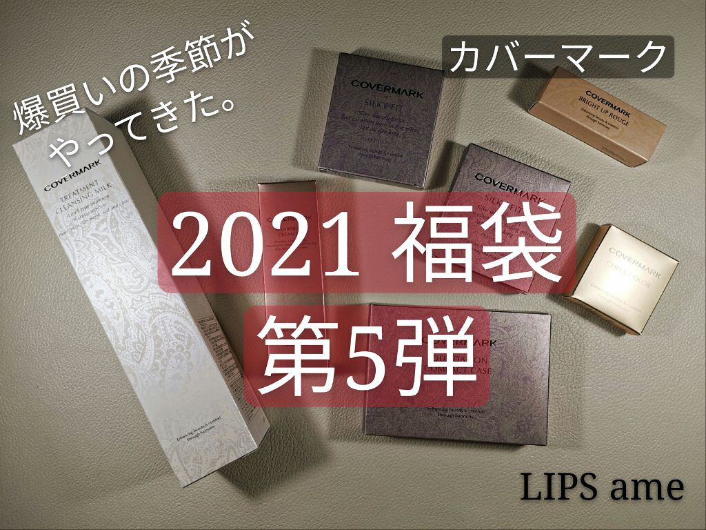 トリートメント クレンジング ミルク/COVERMARK/ミルククレンジングを使ったクチコミ(1枚目)