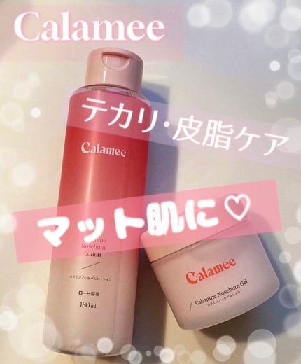 カラミー カラミンノーセバムジェル/Calamee/フェイスクリームを使ったクチコミ(1枚目)