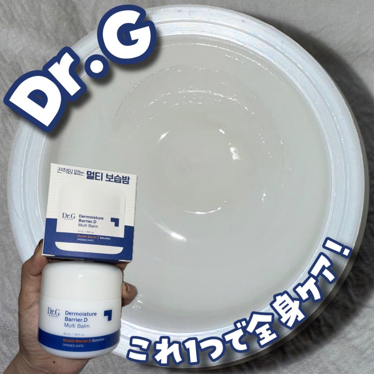 ザモイスチャーバリアDマルチバーム/Dr.G/フェイスバームを使ったクチコミ(1枚目)