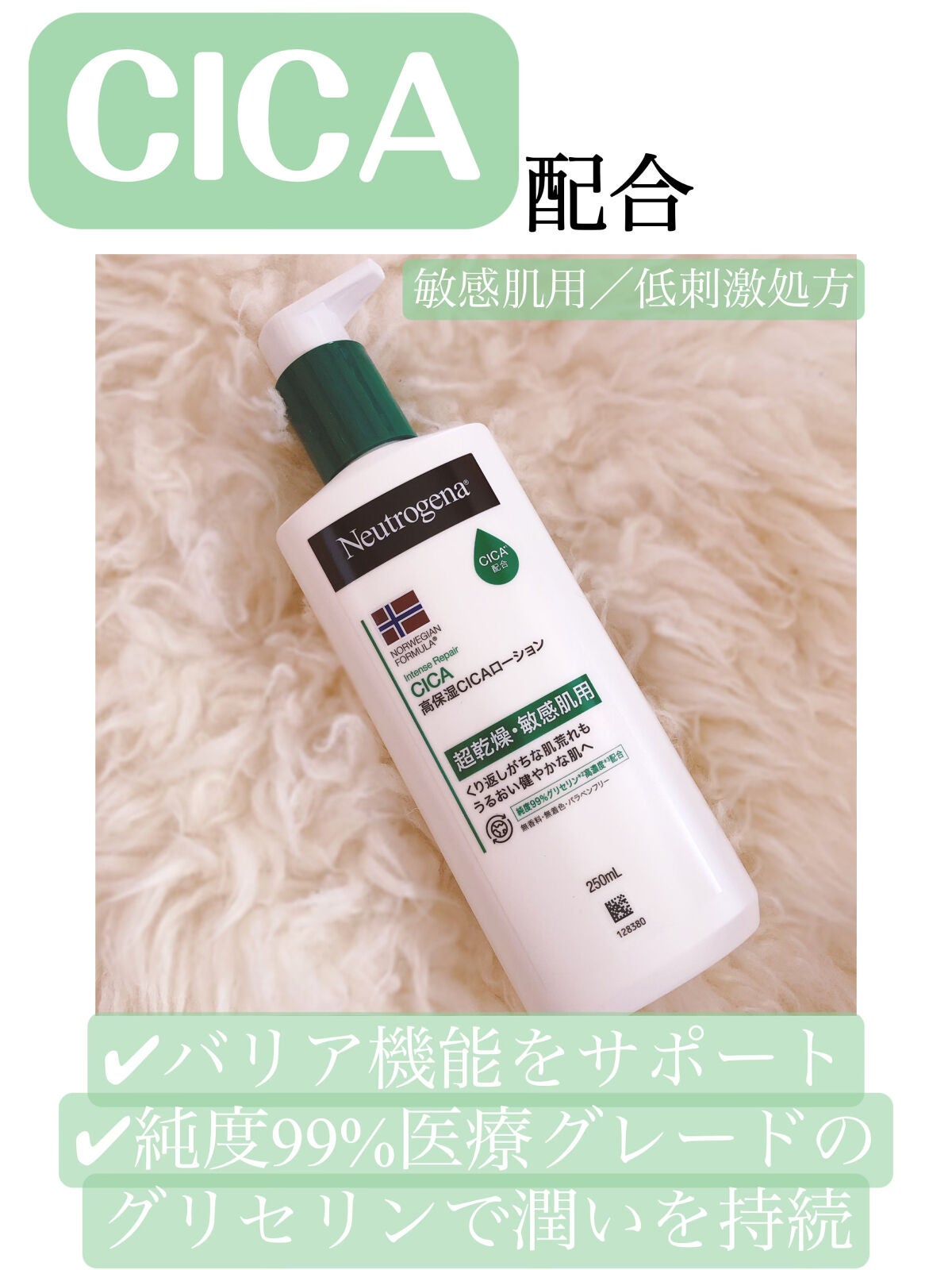ノルウェー フォーミュラ インテンスリペア CICAボディエマルジョン/Neutrogena/ボディローションを使ったクチコミ(2枚目)