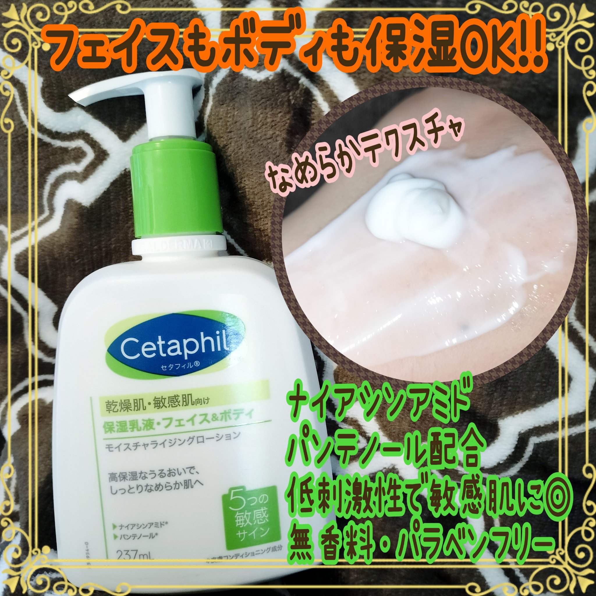 伸びが良くベタつかない✨
常備したい保湿クリーム🫧‪

✼••┈┈┈┈••✼••┈┈┈┈••✼

セタフィル
モイスチャライジングローション 237mL

これすごい！！手も体も、顔まで保湿できちゃう😘
よく伸びてベタつかないサラッとし