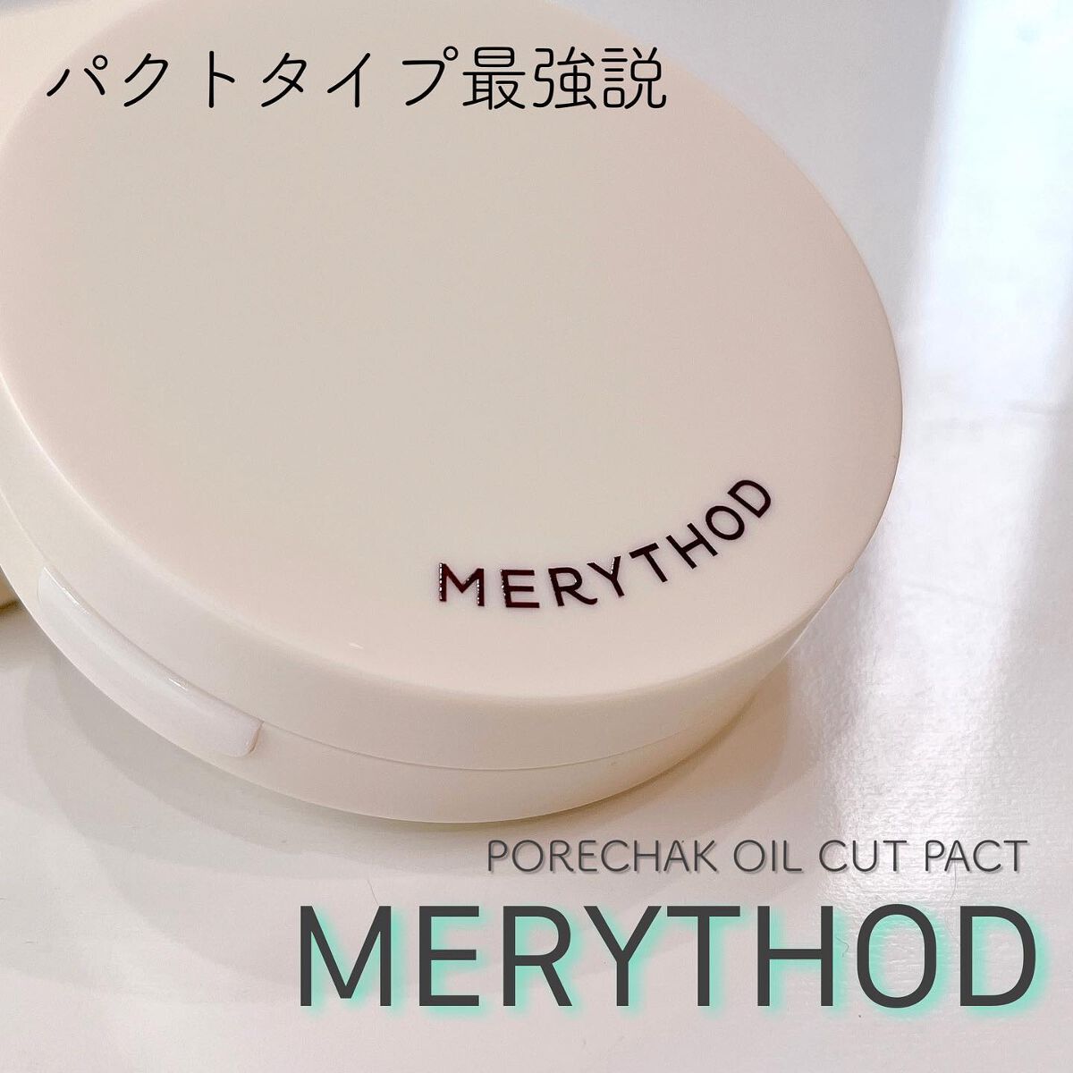 毛穴オイルカットパクト/MERYTHOD/プレストパウダーを使ったクチコミ(1枚目)