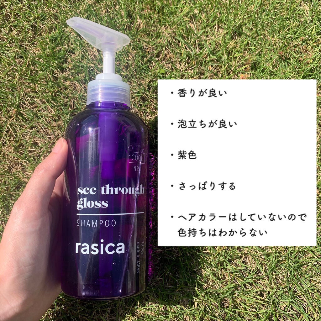 シースルーグロスシャンプー/トリートメント/rasica/市販シャンプーを使ったクチコミ(3枚目)