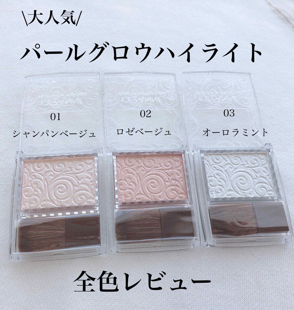 パールグロウハイライト/CEZANNE/パウダーハイライトを使ったクチコミ(1枚目)