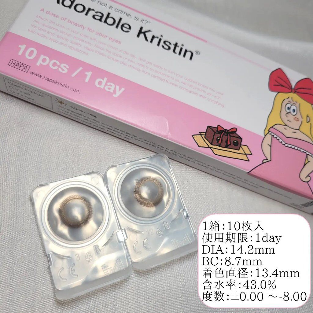 Adorable Kristin ブラウン/Hapa kristin/カラーコンタクトレンズを使ったクチコミ（3枚目）