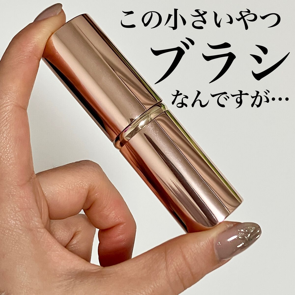 エンジェリッチブラシ スライドチーク/ロージーローザ/メイクブラシを使ったクチコミ（1枚目）