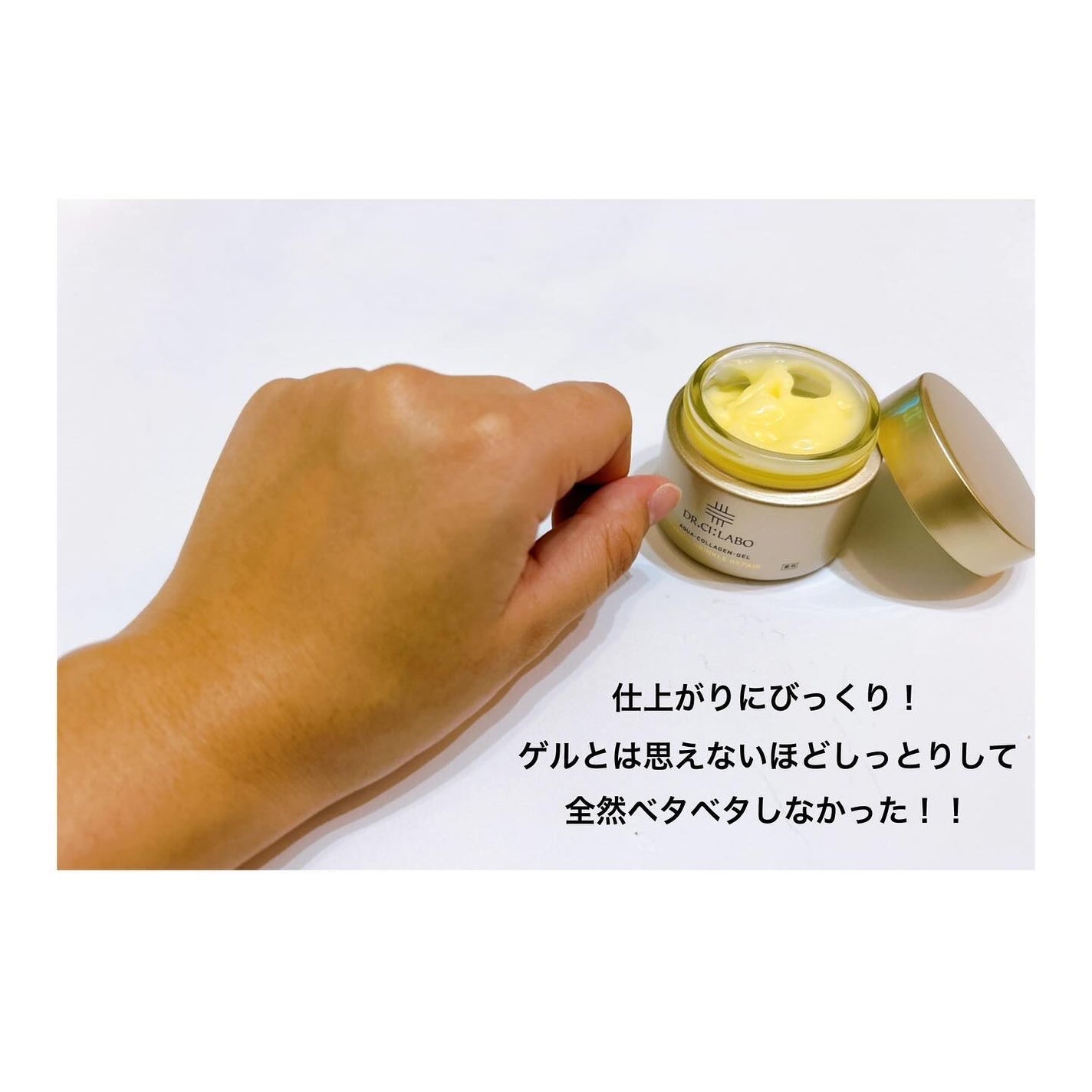 薬用アクアコラーゲンゲル エンリッチリンクルリペア/ドクターシーラボⓇ/フェイスクリームを使ったクチコミ(8枚目)